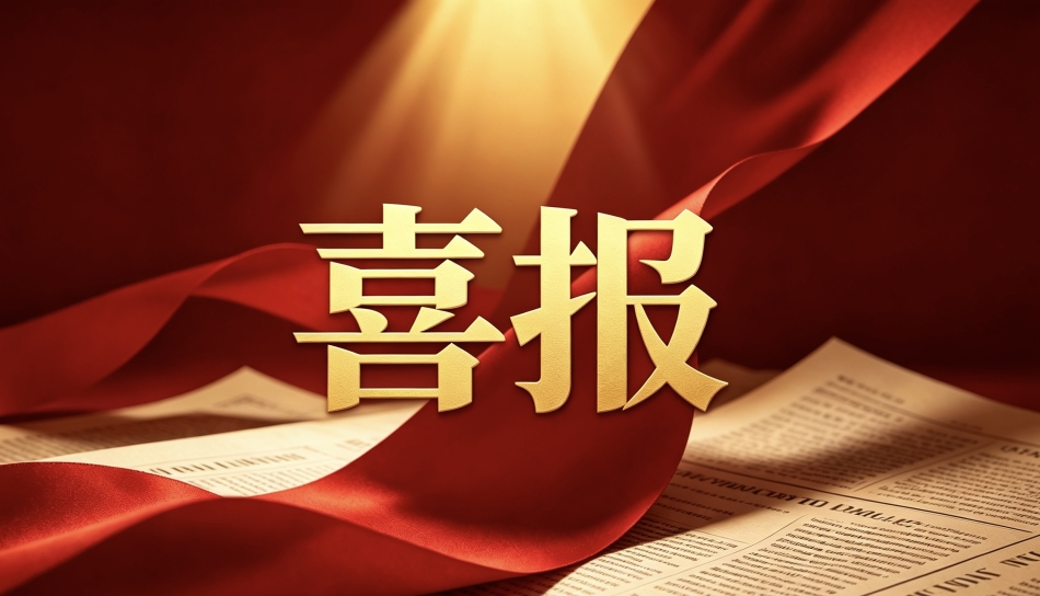 喜报！韦德体育bevictor3位教师入选2026年度湖北省文联中青年优秀文艺人才库