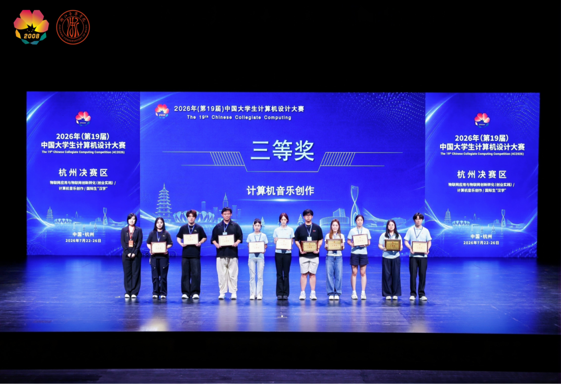 喜报｜三项国奖！韦德体育bevictor音乐学专业学子斩获2026中国大学生计算机设计大赛全国三等奖